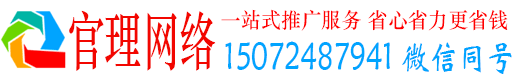 思明官理网络推广竞价